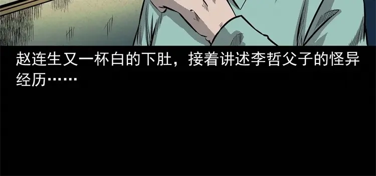 《三老爷诡事会》童言无忌 第91页