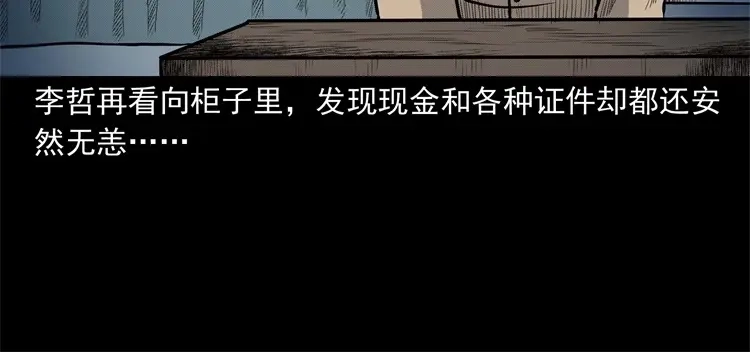 《三老爷诡事会》童言无忌 第103页