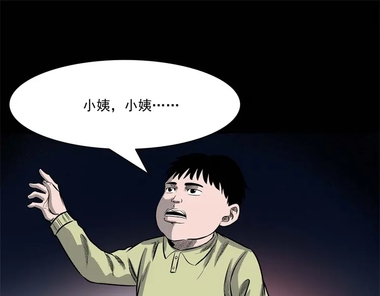 《三老爷诡事会》童言无忌 第48页