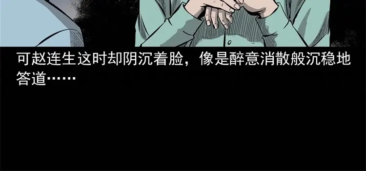 《三老爷诡事会》童言无忌 第123页