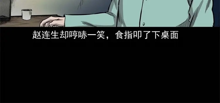 《三老爷诡事会》童言无忌 第85页