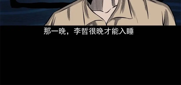 《三老爷诡事会》童言无忌 第93页