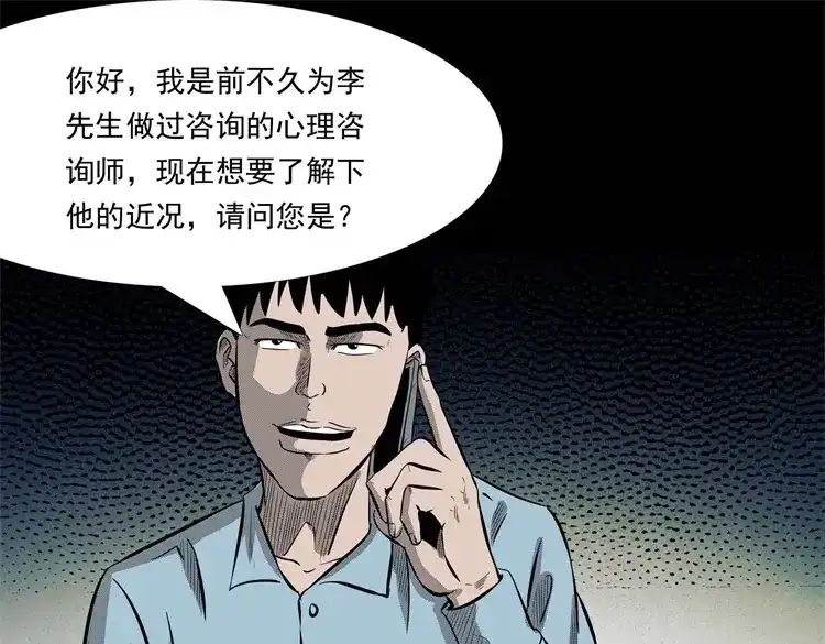 《三老爷诡事会》童言无忌 第164页
