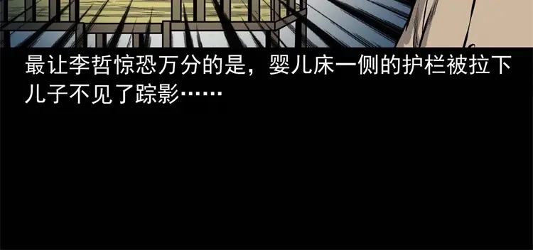 《三老爷诡事会》童言无忌 第99页