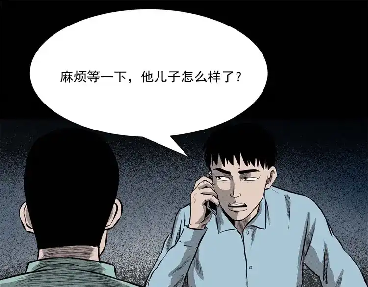 《三老爷诡事会》童言无忌 第168页