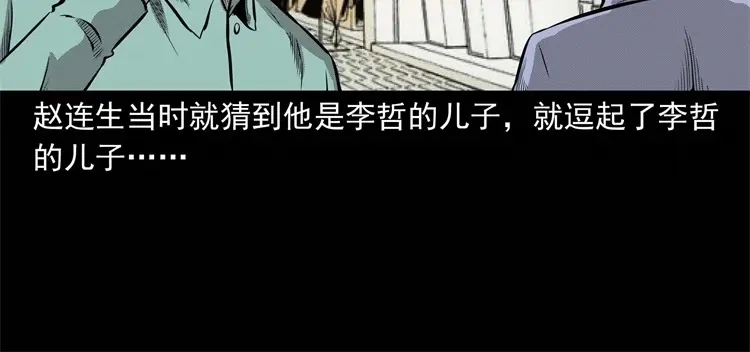 《三老爷诡事会》童言无忌 第143页