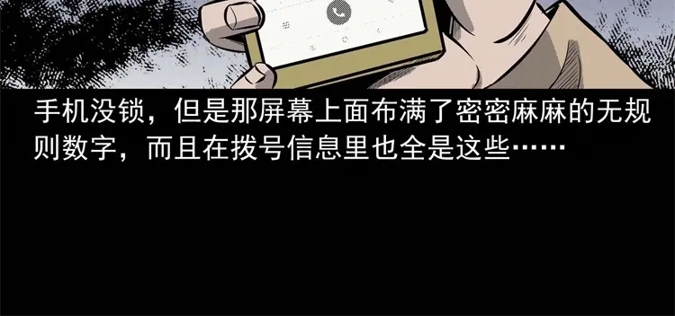 《三老爷诡事会》童言无忌 第119页
