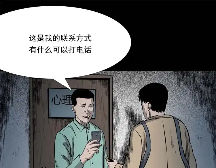 《三老爷诡事会》童言无忌 第134页