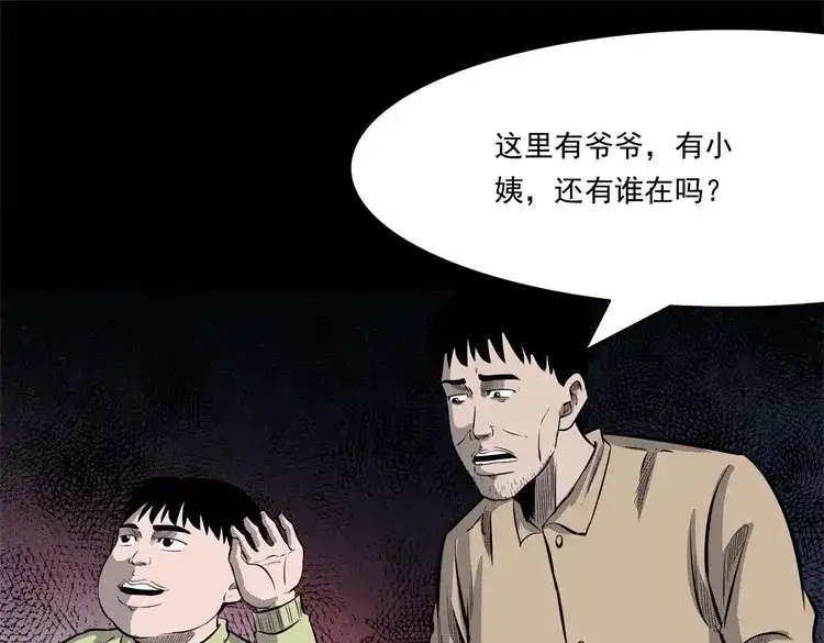 《三老爷诡事会》童言无忌 第56页