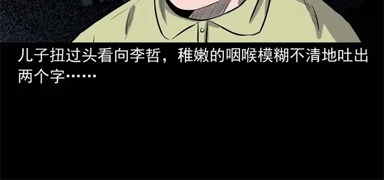 《三老爷诡事会》童言无忌 第43页