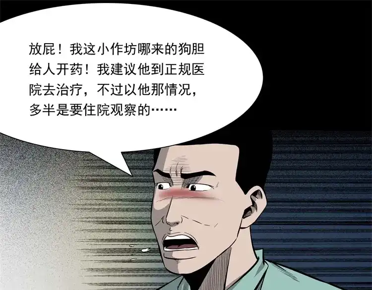 《三老爷诡事会》童言无忌 第126页