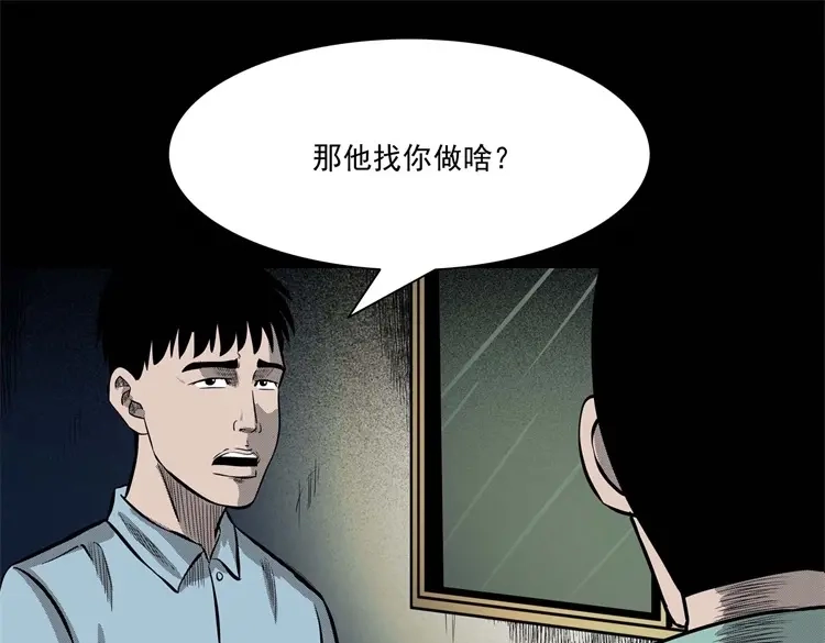 《三老爷诡事会》童言无忌 第86页