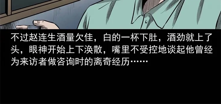 《三老爷诡事会》童言无忌 第9页