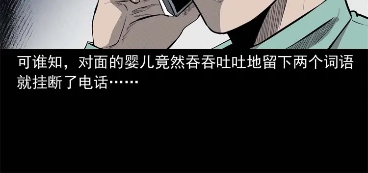《三老爷诡事会》童言无忌 第145页