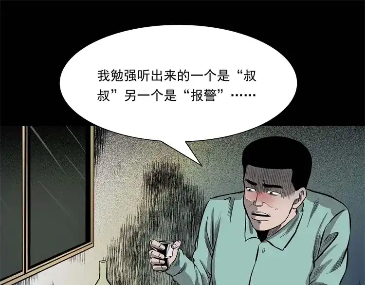 《三老爷诡事会》童言无忌 第148页