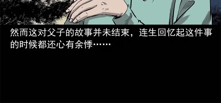 《三老爷诡事会》童言无忌 第139页
