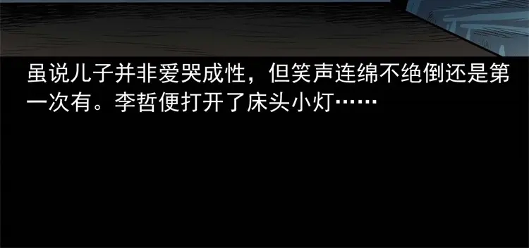 《三老爷诡事会》童言无忌 第29页