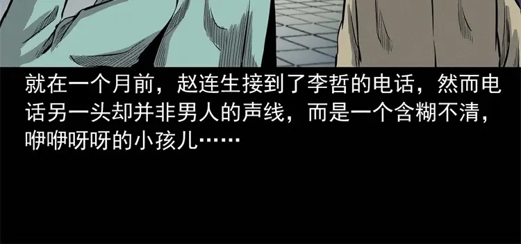 《三老爷诡事会》童言无忌 第141页