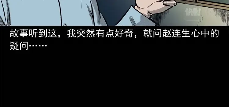 《三老爷诡事会》童言无忌 第83页