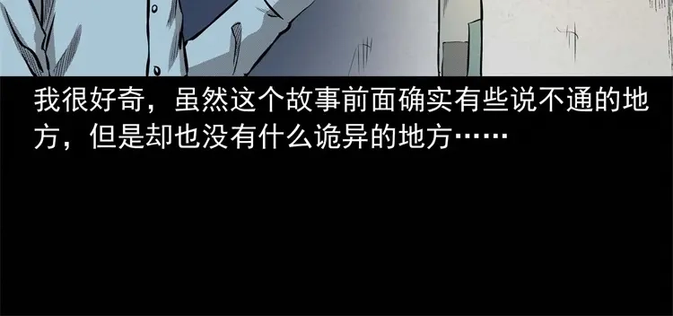 《三老爷诡事会》童言无忌 第137页