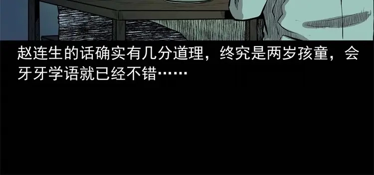 《三老爷诡事会》童言无忌 第125页
