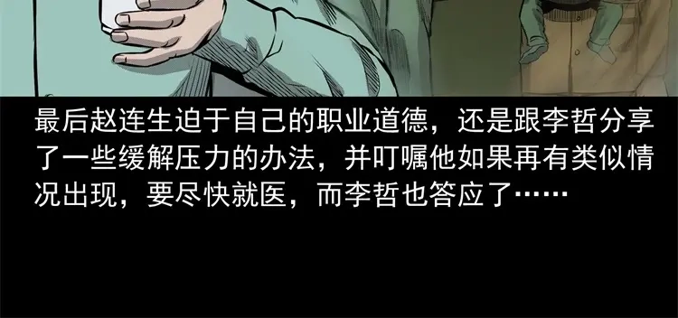 《三老爷诡事会》童言无忌 第133页