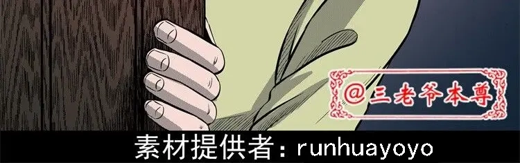 《三老爷诡事会》童言无忌 第3页