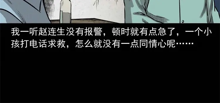 《三老爷诡事会》童言无忌 第155页
