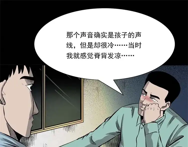《三老爷诡事会》童言无忌 第150页