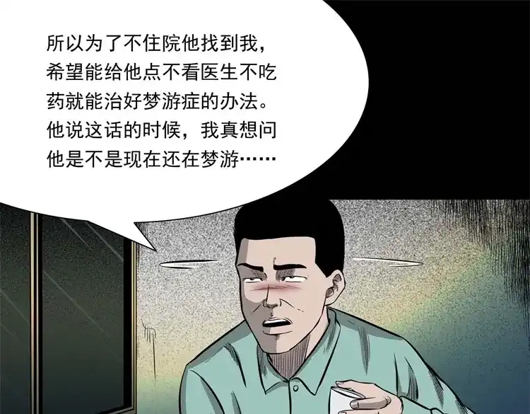 《三老爷诡事会》童言无忌 第130页