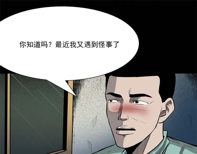 《三老爷诡事会》童言无忌 第8页