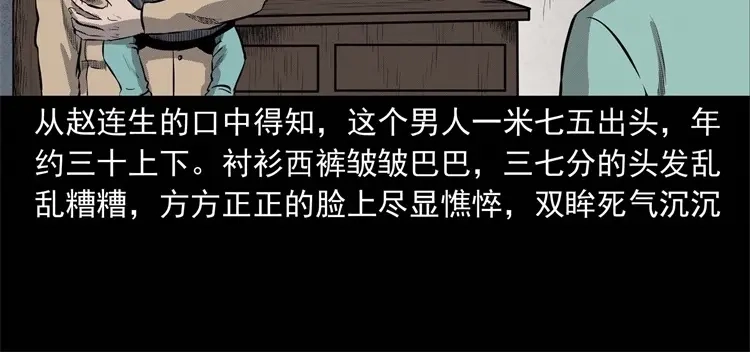 《三老爷诡事会》童言无忌 第15页
