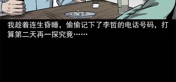 《三老爷诡事会》童言无忌 第177页