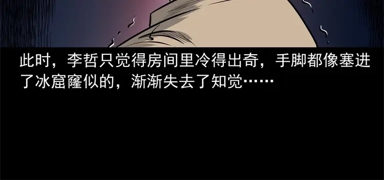 《三老爷诡事会》童言无忌 第53页