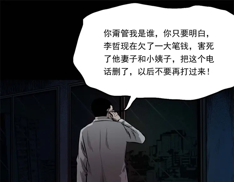 《三老爷诡事会》童言无忌 第166页