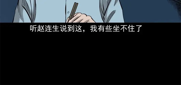 《三老爷诡事会》童言无忌 第121页