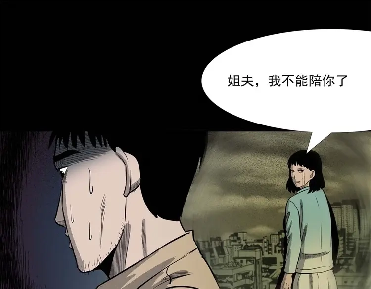 《三老爷诡事会》童言无忌 第50页