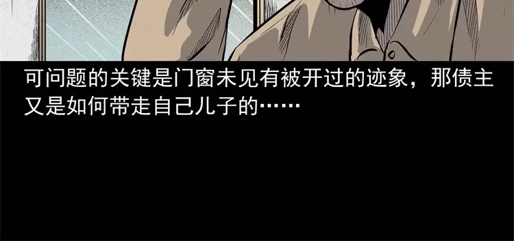 《三老爷诡事会》童言无忌 第105页