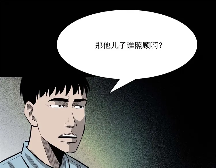 《三老爷诡事会》童言无忌 第128页