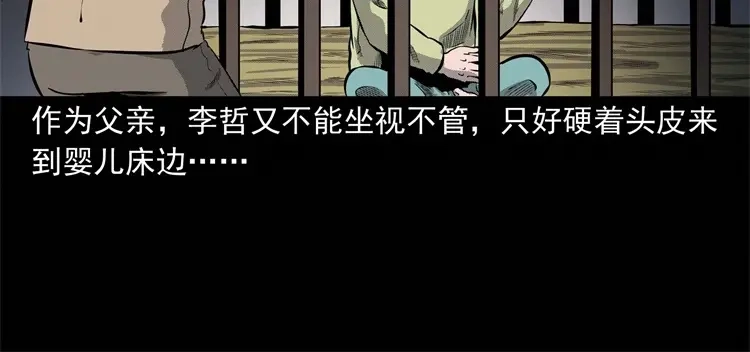 《三老爷诡事会》童言无忌 第41页