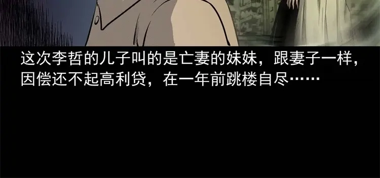 《三老爷诡事会》童言无忌 第51页