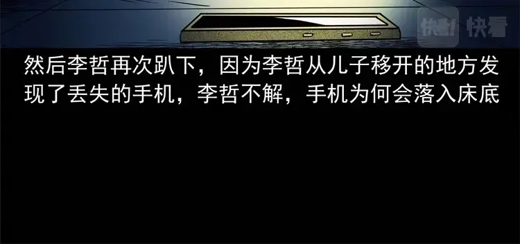 《三老爷诡事会》童言无忌 第115页