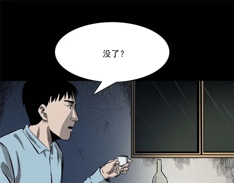 《三老爷诡事会》童言无忌 第136页