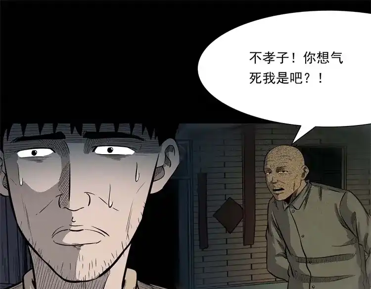 《三老爷诡事会》童言无忌 第44页