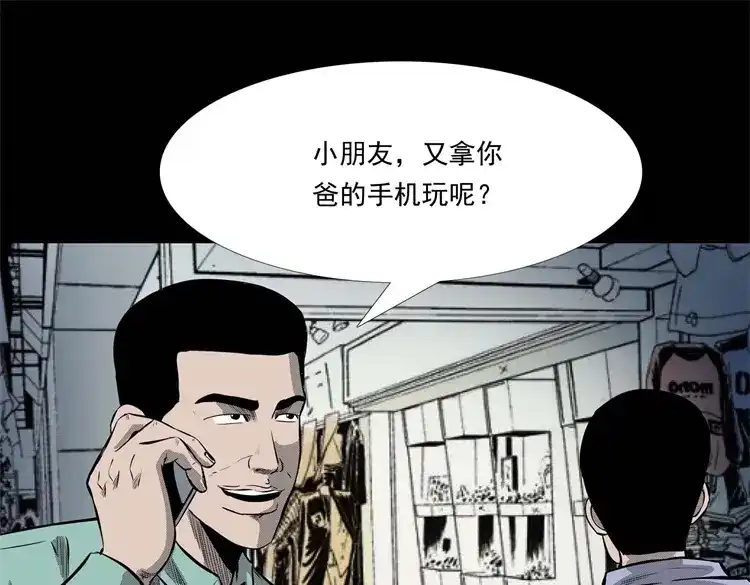 《三老爷诡事会》童言无忌 第142页
