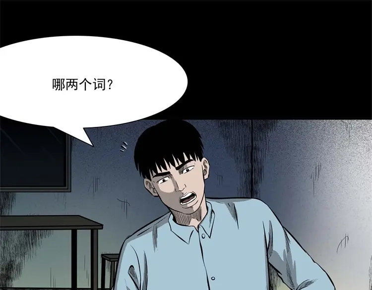 《三老爷诡事会》童言无忌 第146页