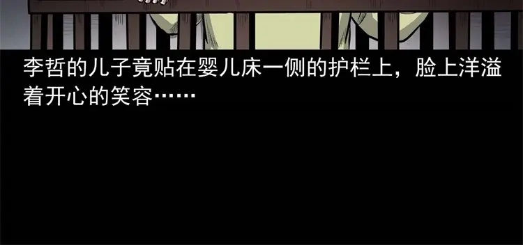 《三老爷诡事会》童言无忌 第33页