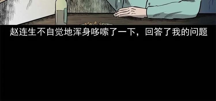 《三老爷诡事会》童言无忌 第149页