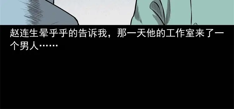 《三老爷诡事会》童言无忌 第13页