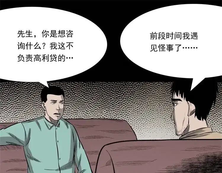 《三老爷诡事会》童言无忌 第24页